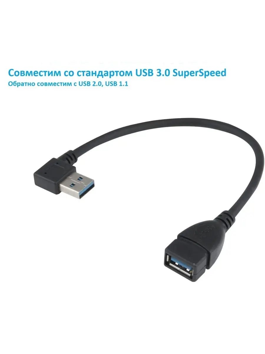 Адаптер кабель угловой USB 3.0 M-F, левый угол KS-402O KS-is 29302675  купить за 472 ₽ в интернет-магазине Wildberries