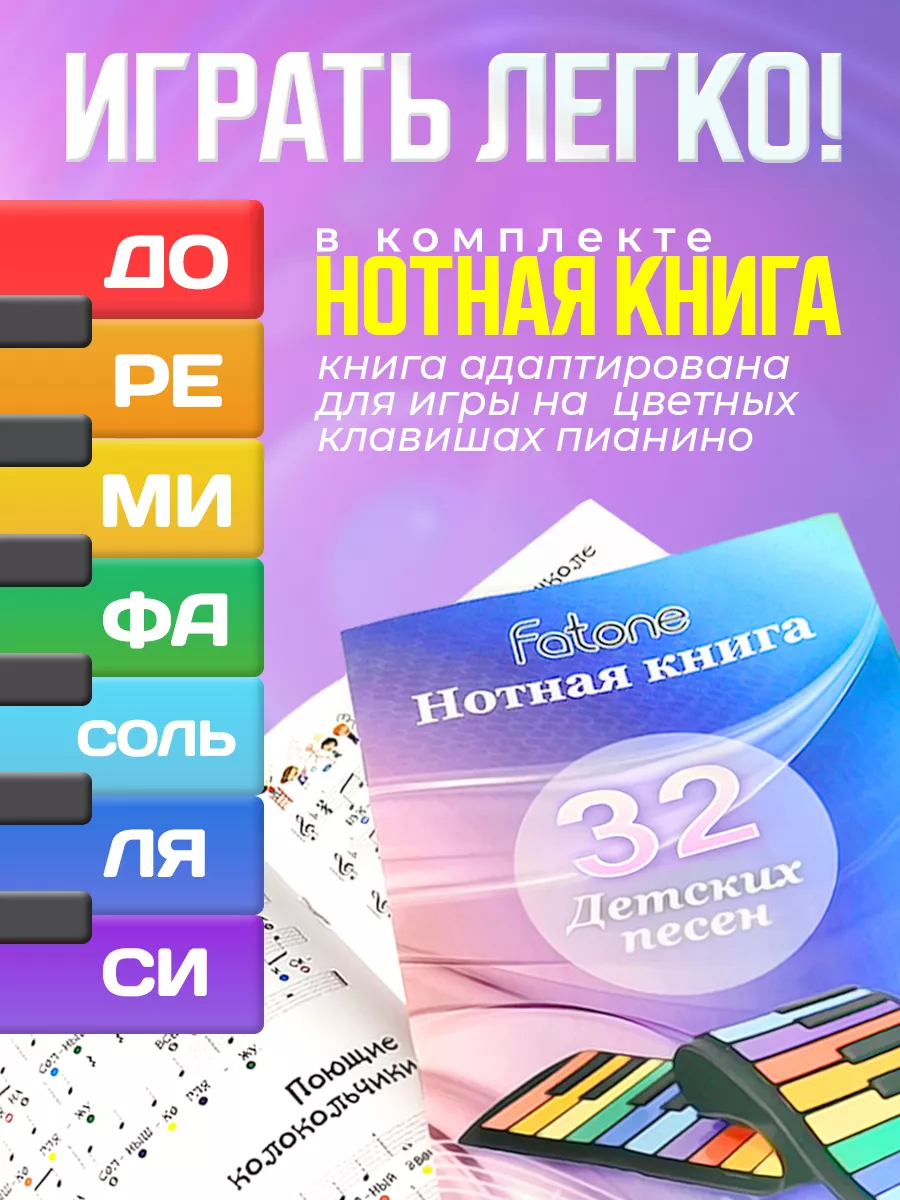 Гибкое пианино детское синтезатор радужное Fatone 29302877 купить за 3 115  ₽ в интернет-магазине Wildberries