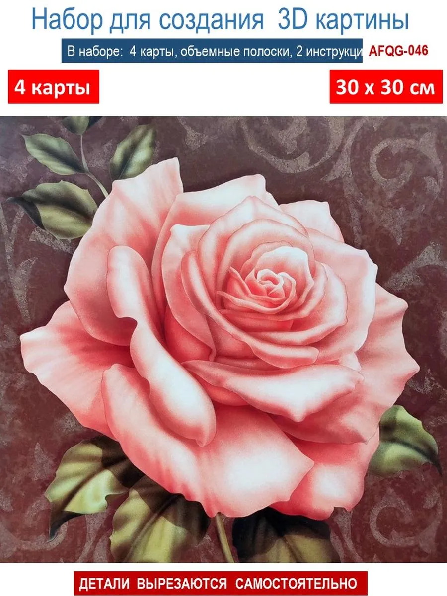 Набор для создания 3D картины Arte Francesa 31х31 см