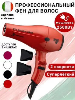 Фен для волос профессиональный 2500 Вт Xtrapower 6900 ETI 29303722 купить за 4 758 ₽ в интернет-магазине Wildberries