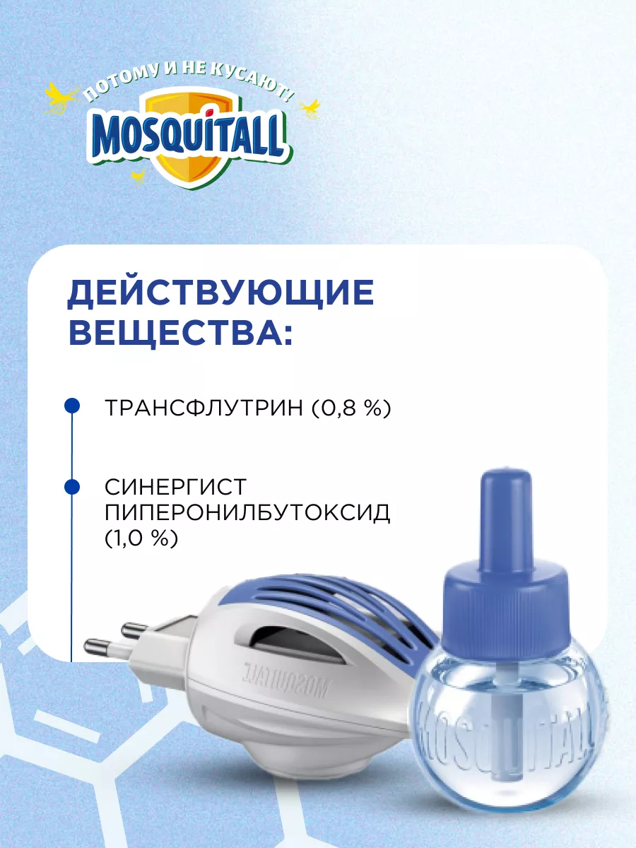 Фумигатор и жидкость от комаров для детей Москитол MOSQUITALL 29304921  купить за 359 ₽ в интернет-магазине Wildberries