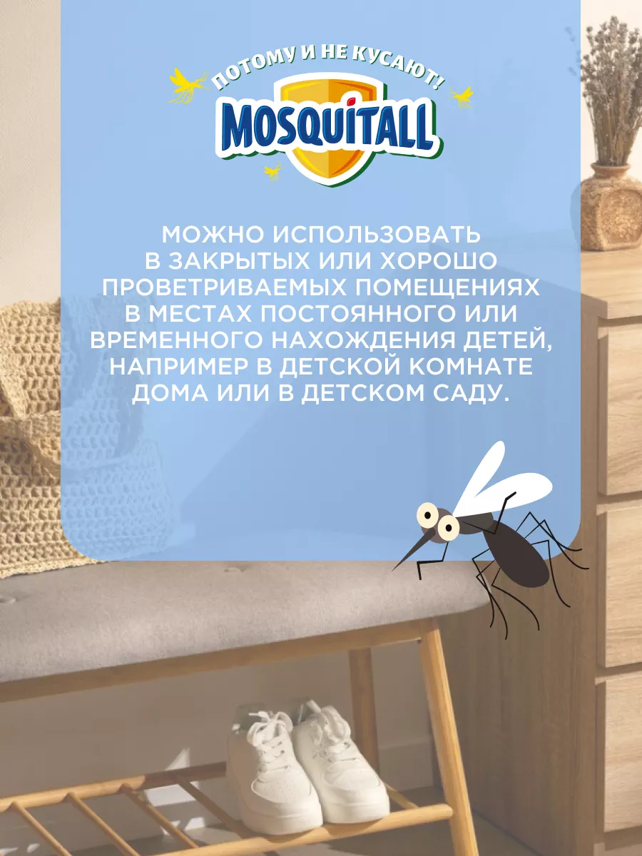 Фумигатор и жидкость от комаров для детей Москитол MOSQUITALL 29304921  купить за 359 ₽ в интернет-магазине Wildberries