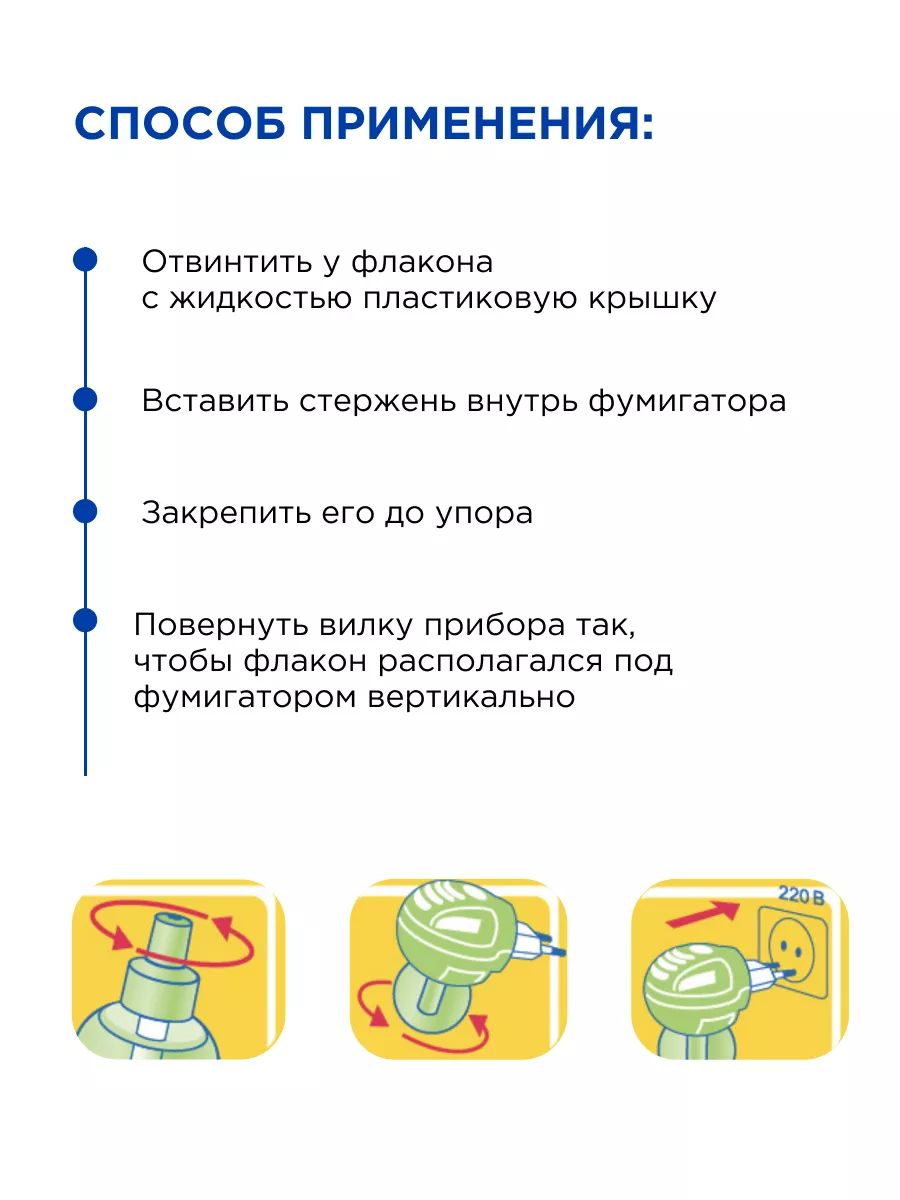 Фумигатор и жидкость от комаров для детей Москитол MOSQUITALL 29304921  купить за 406 ₽ в интернет-магазине Wildberries