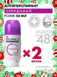 Дезодорант Невидимый шариковый 2шт DEONICA 29306836 купить за 370 ₽ в интернет-магазине Wildberries