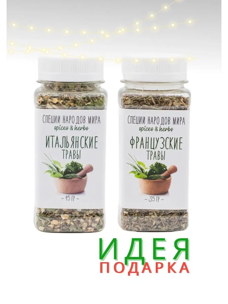 Приправа для мяса Итальянские Французские травы сушеные Organic Food  29307233 купить за 217 ₽ в интернет-магазине Wildberries