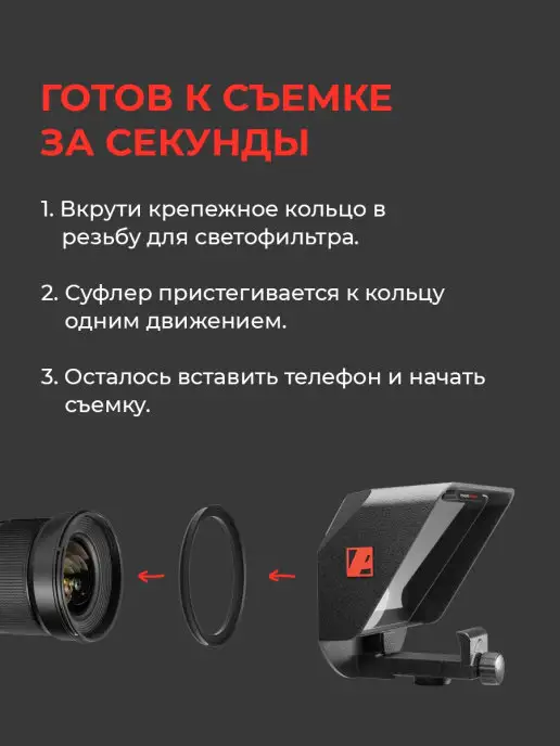 Pixaero Телесуфлер MOBUS S, вариант, фото 4