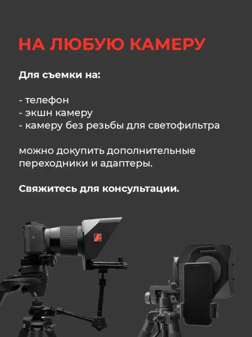 Pixaero Телесуфлер MOBUS S, вариант, фото 7