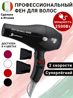 Фен для волос профессиональный 2500 Вт Xtrapower 6900 ETI 29309042 купить за 4 844 ₽ в интернет-магазине Wildberries