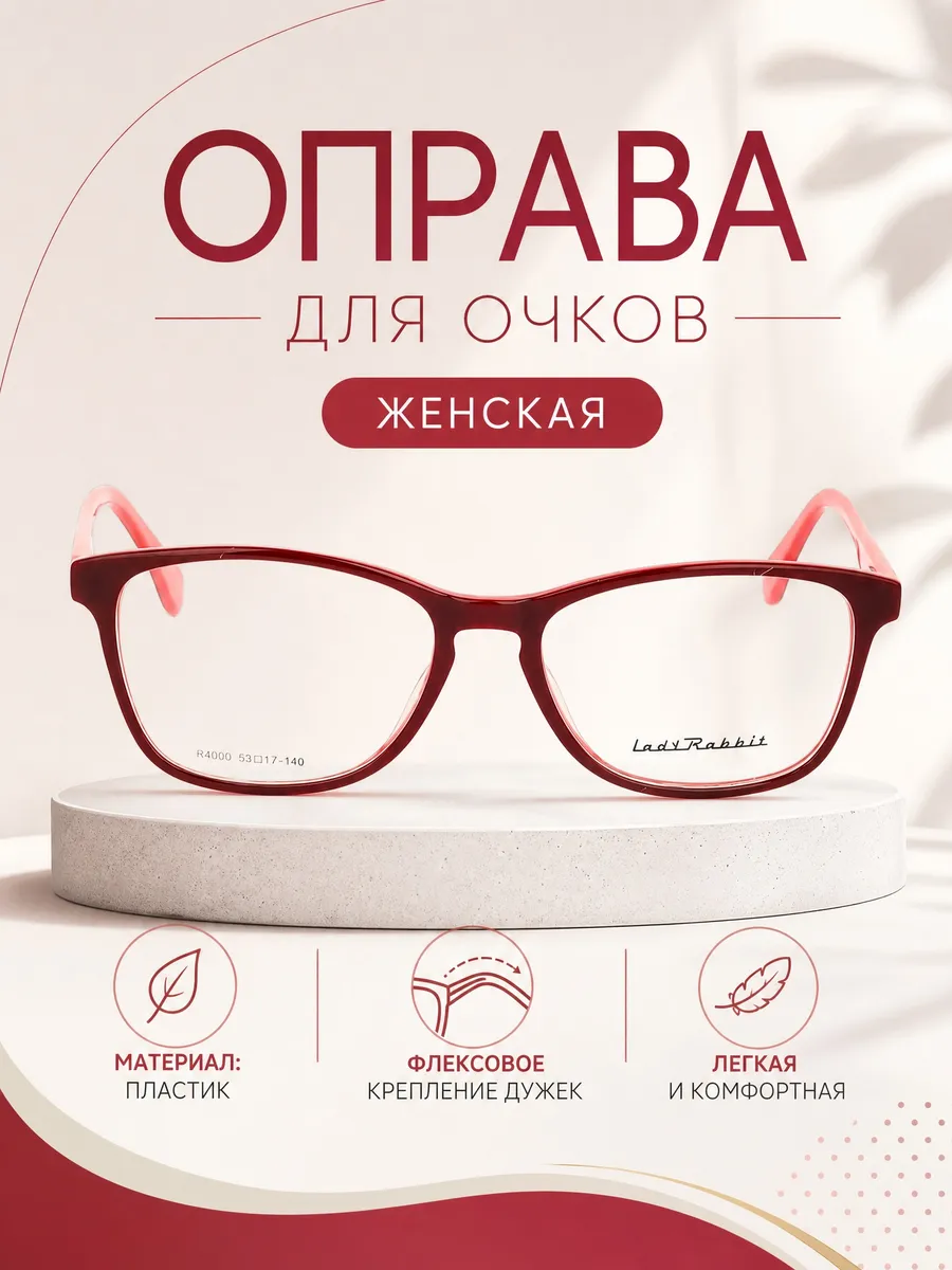 Оправа для очков женская кошачий глаз винный