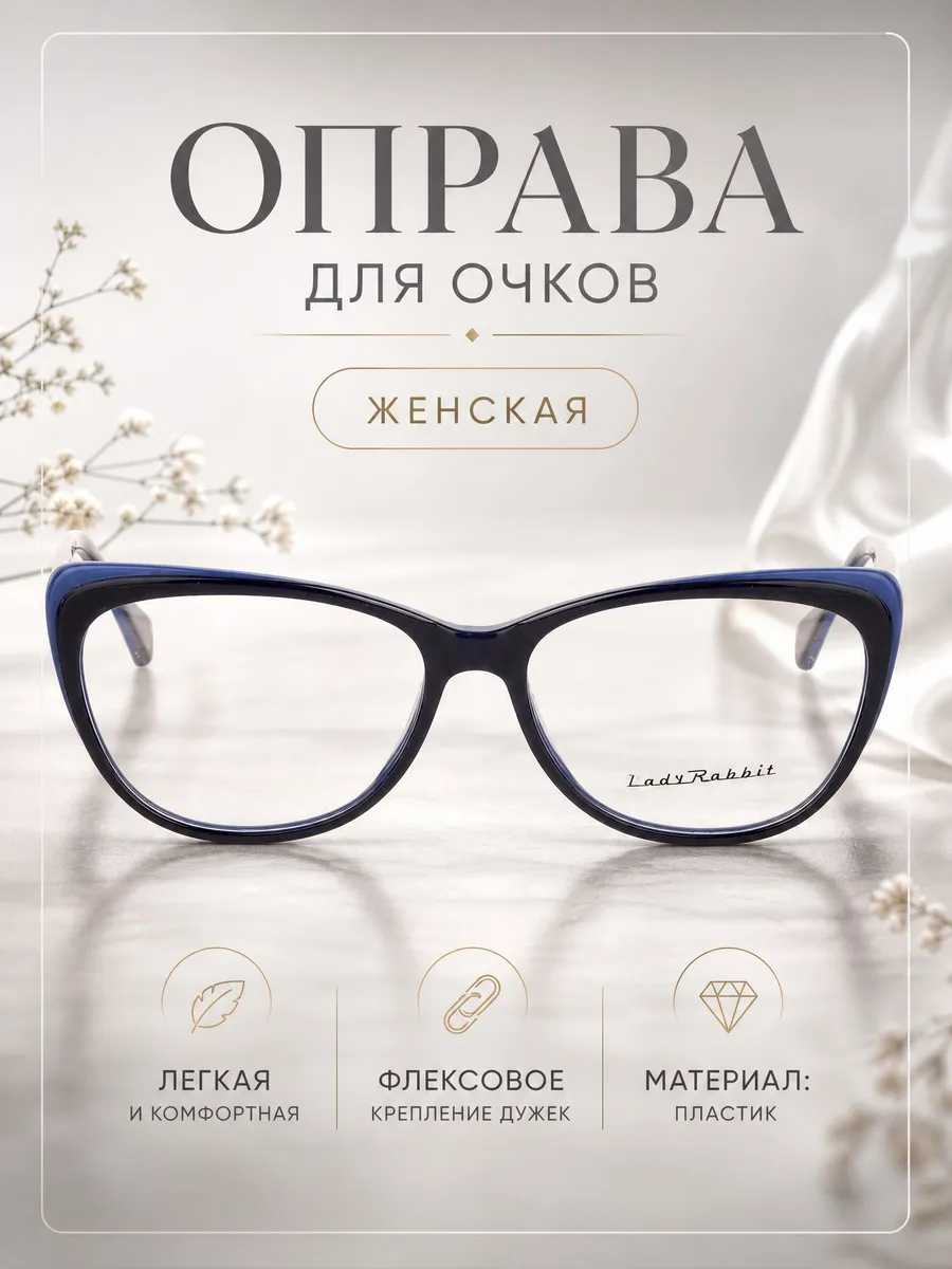 Оправа для очков женская кошачий глаз бриллиантово-синий