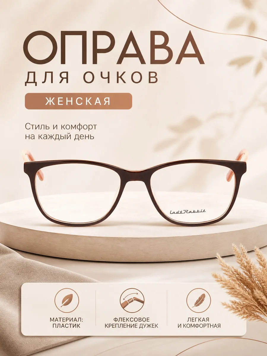 Оправа для очков женская кошачий глаз коричневый