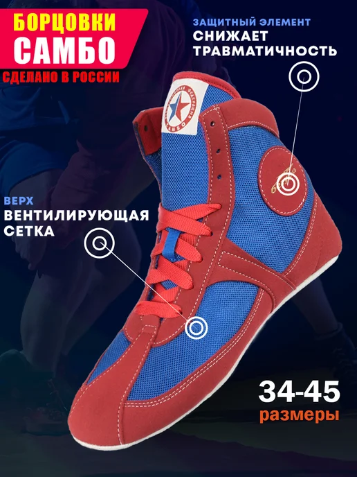 Бегура Борцовки для самбо, красный