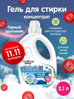 Гель для стирки YokoSun, Горный эдельвейс, 2,1л YokoSun 29313807 купить за 574 ₽ в интернет-магазине Wildberries