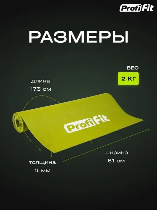 PROFI FIT Спортивный коврик для фитнеса и йоги, зеленый, фото 3