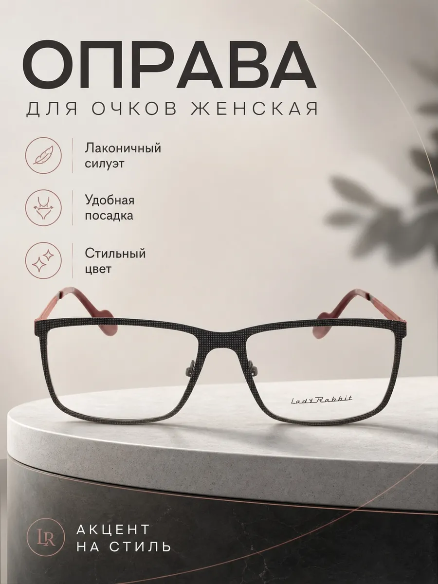 Оправа для очков женская квадратная черный меланж