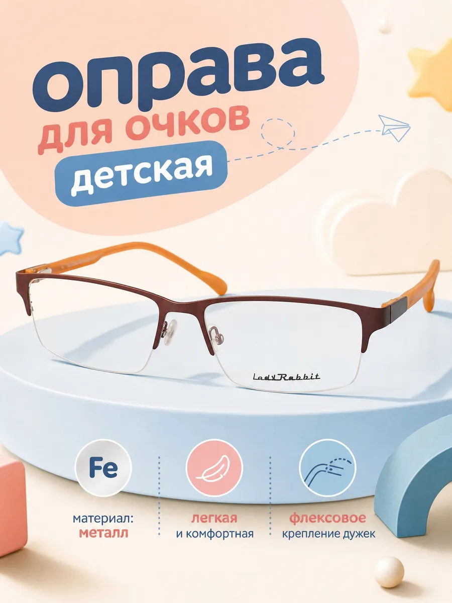 Оправа для очков детская оранжевый