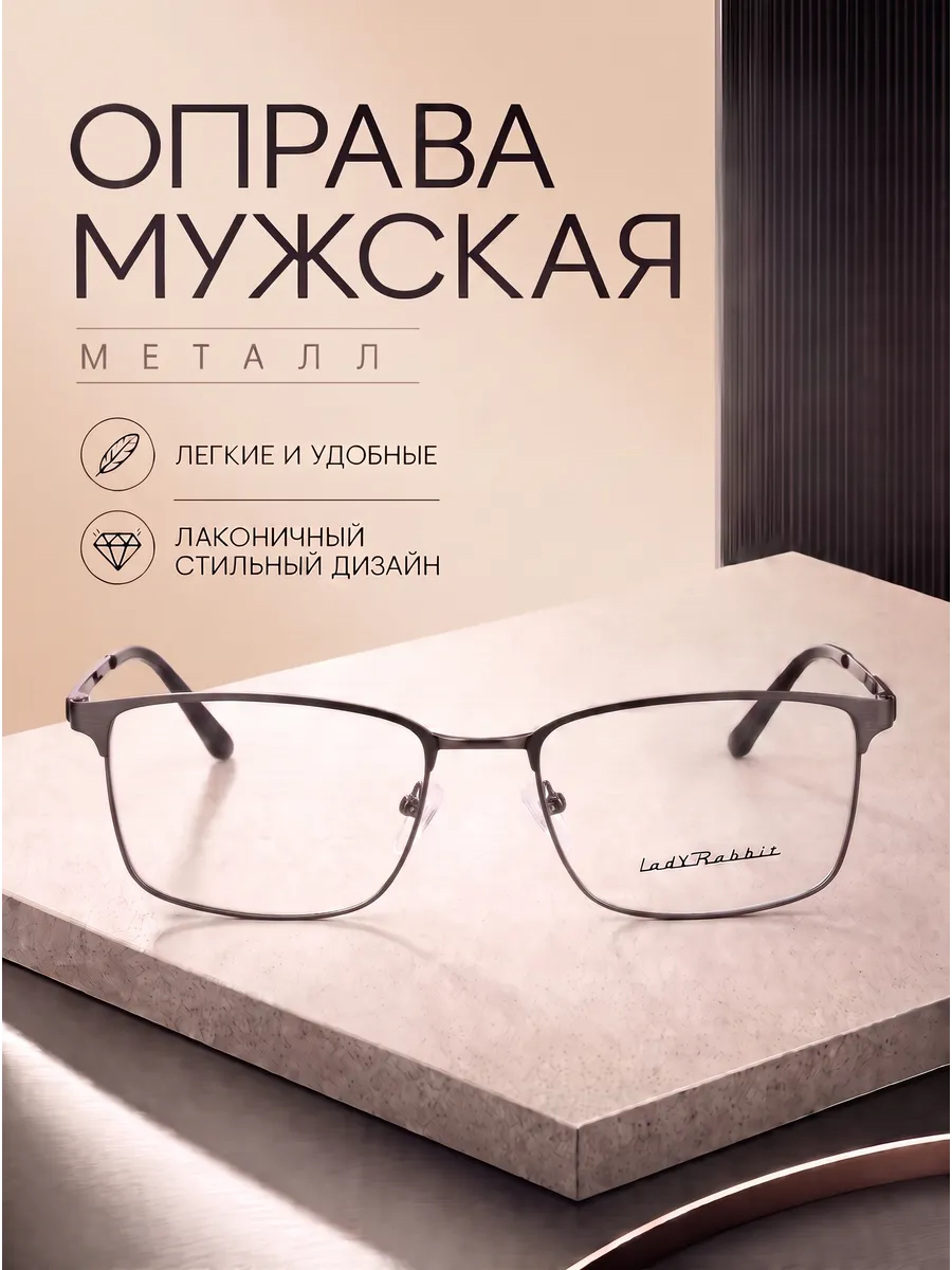 Оправа для очков мужская прямоугольная чернильный