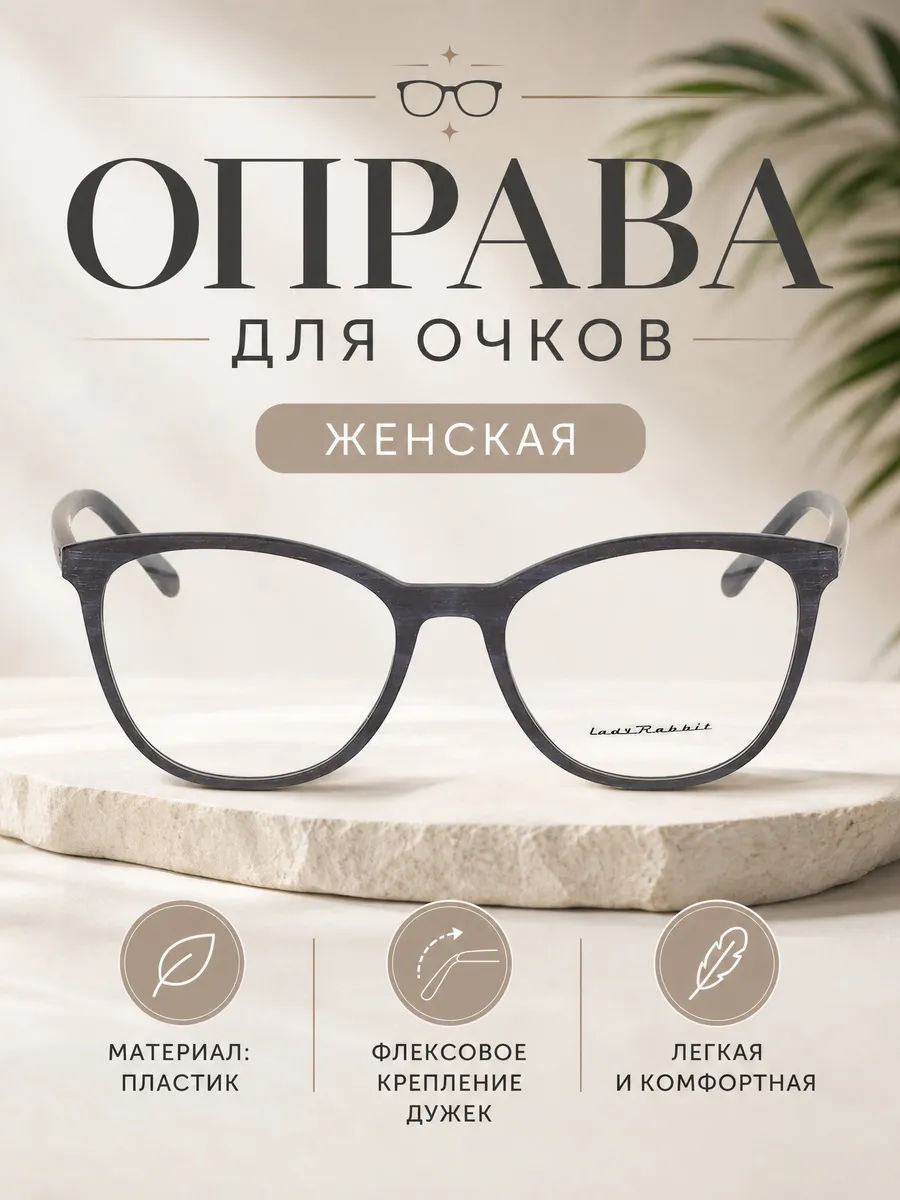 Оправа для очков женская кошачий глаз бриллиантово-синий