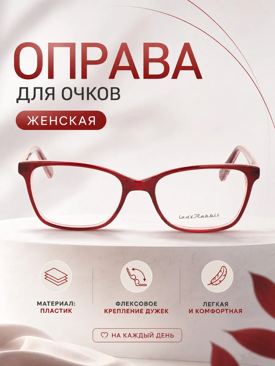 Оправа для очков женская кошачий глаз бордовый