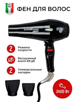 Фен для волос профессиональный 2400 Вт Turbo Stratos 3800 ETI 29315899 купить за 4 438 ₽ в интернет-магазине Wildberries