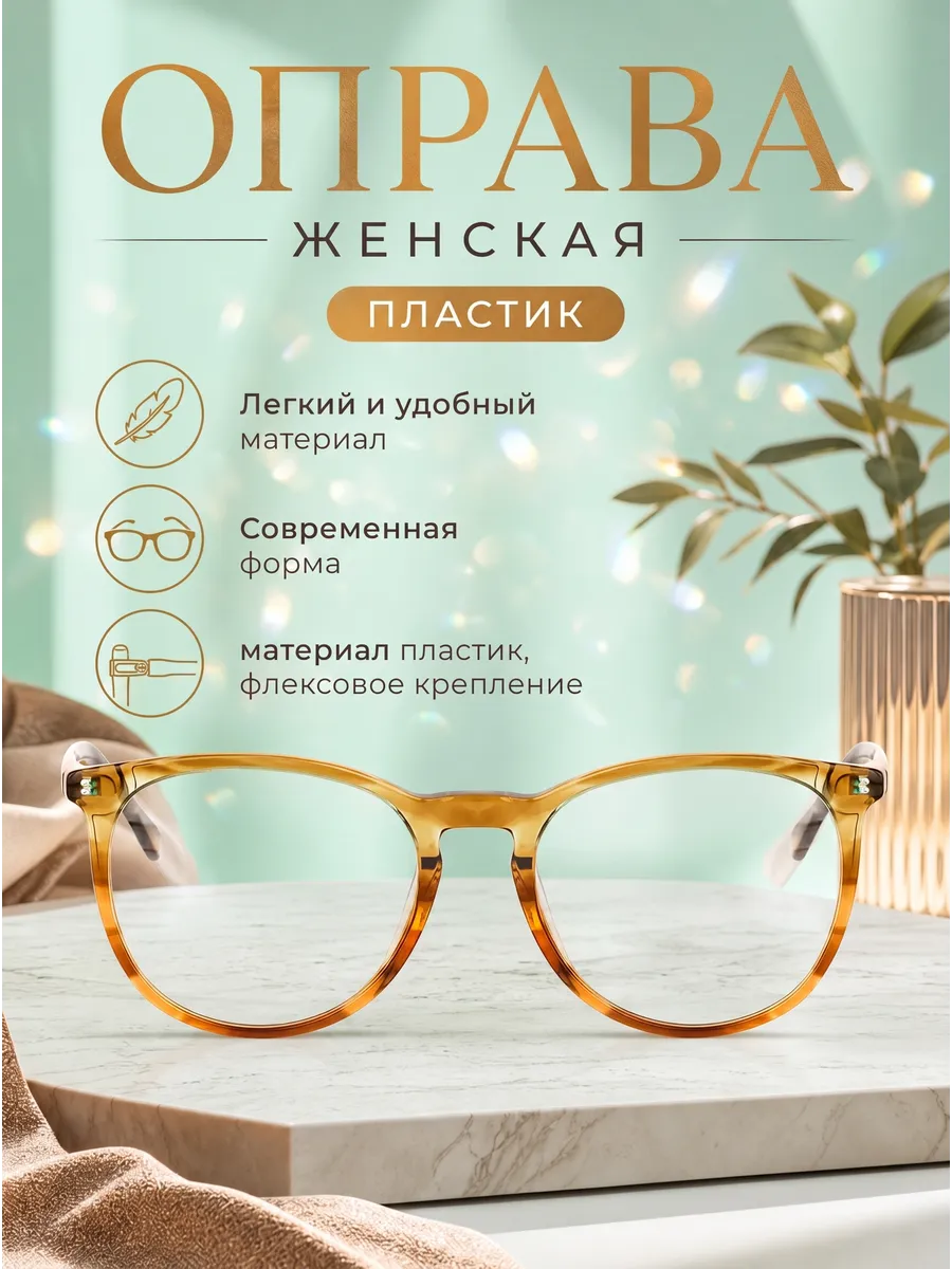 Оправа для очков женская кошачий глаз