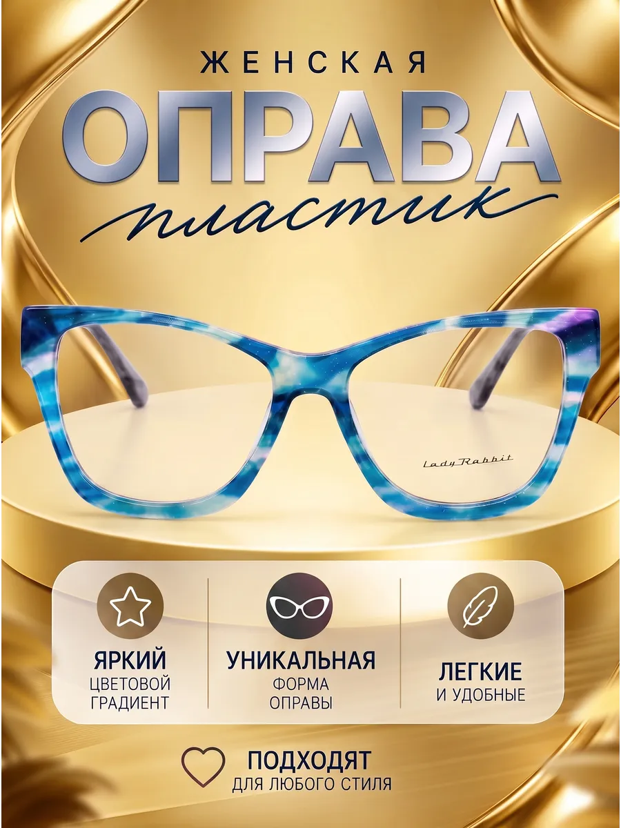 Оправа для очков женская кошачий глаз голубой