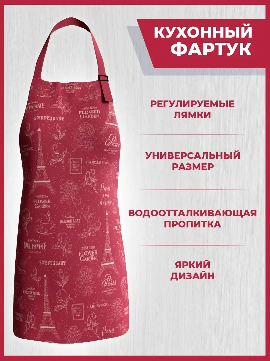 Фартук кухонный/женский/для кухни Erida 29317757 купить в интернет-магазине  Wildberries