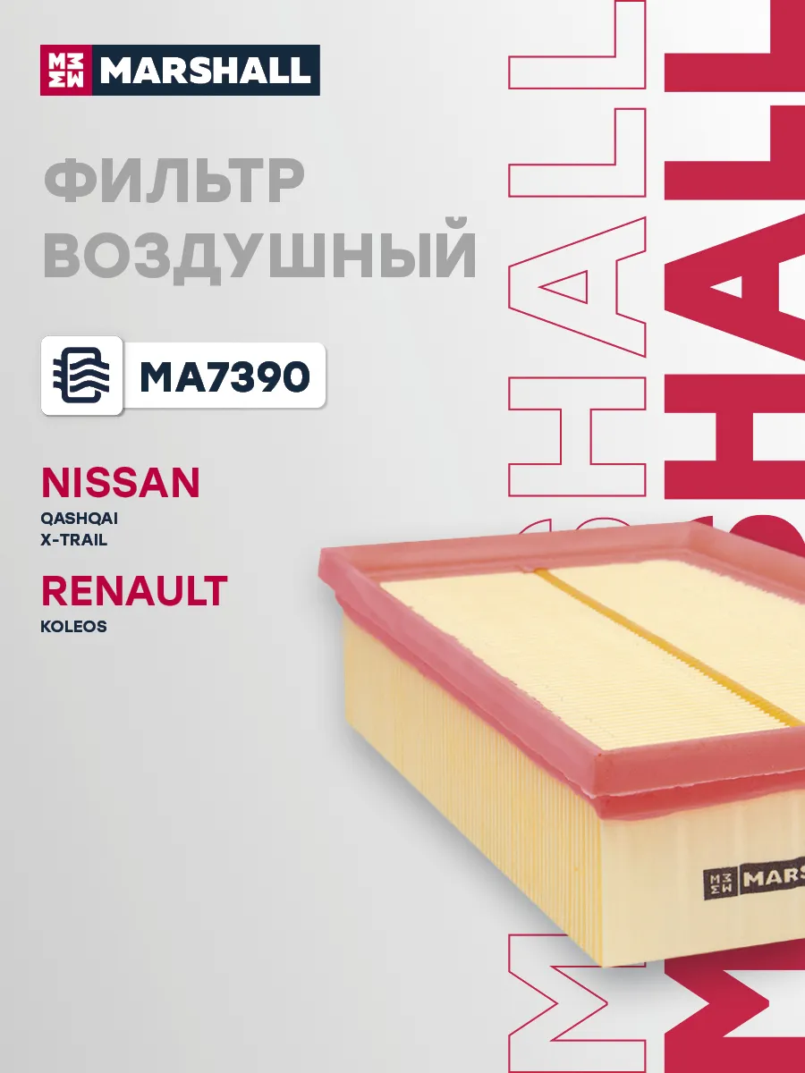 Фильтр воздушный NISSAN QASHQAI X-TRAIL RENAULT KOLEOS