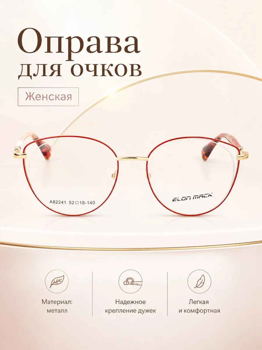 Оправа для очков женская кошачий глаз золотистый