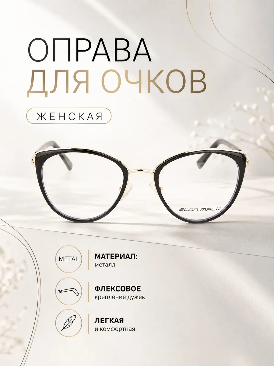 Оправа для очков женская кошачий глаз золотистый