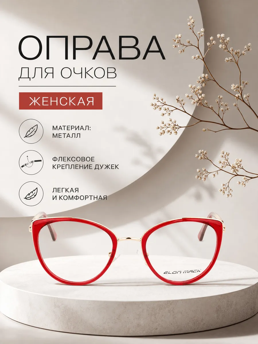 Оправа для очков женская кошачий глаз винный