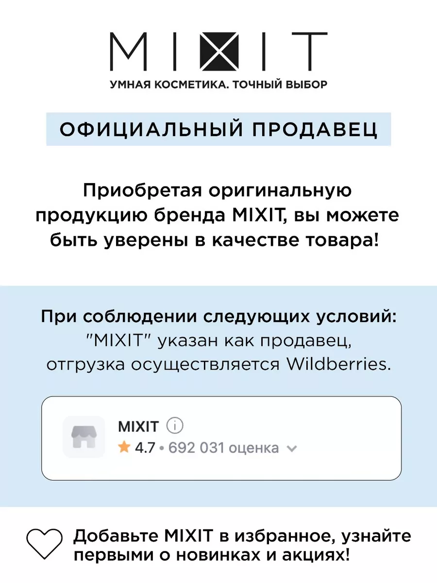 Крем гель для век увлажняющий от отеков и морщин MIXIT 29319285 купить за  530 ₽ в интернет-магазине Wildberries