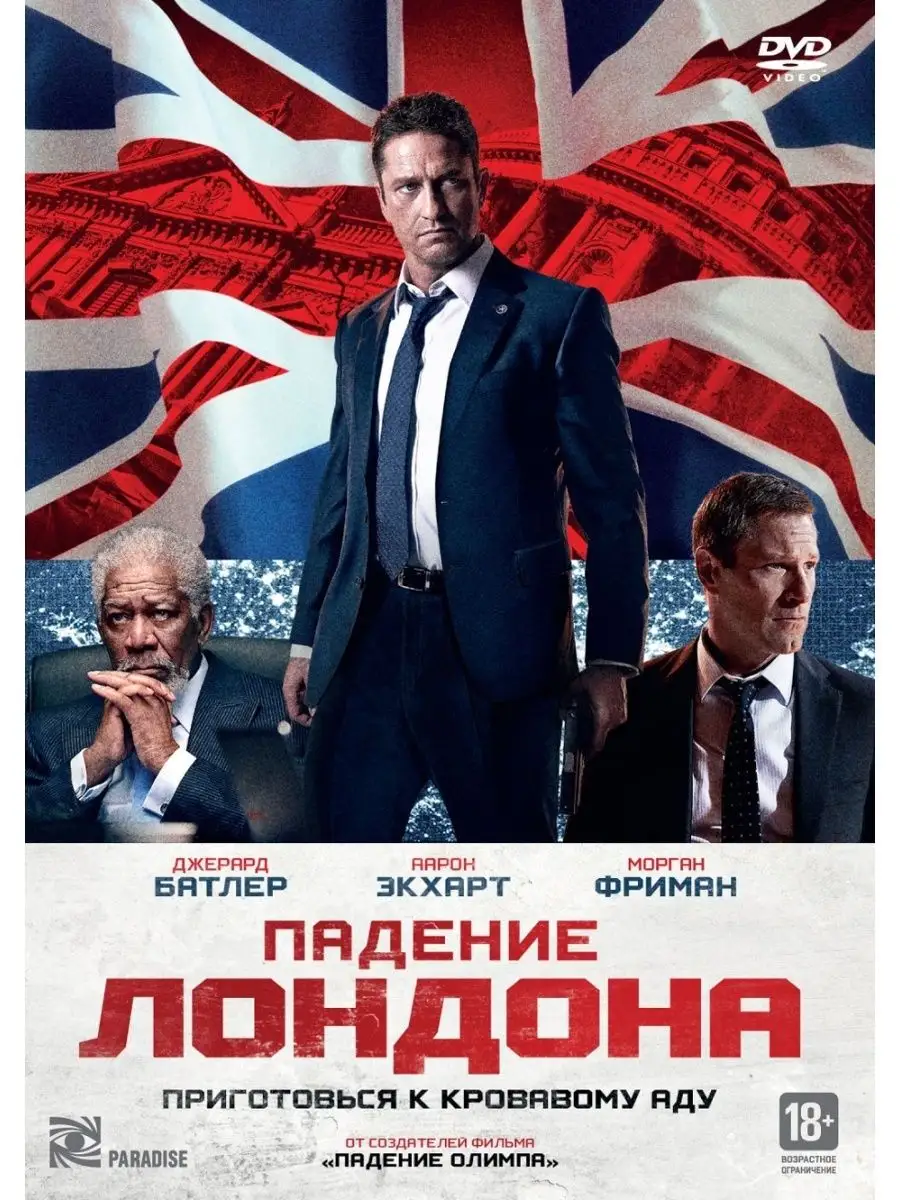 НД Плэй Падение Лондона DVD