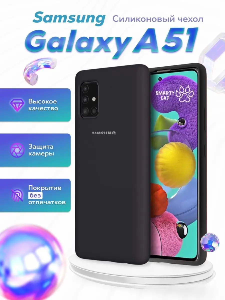 Силиконовый чехол для Samsung Galaxy A51 без рисунка smarty cat 29320670  купить за 418 ₽ в интернет-магазине Wildberries