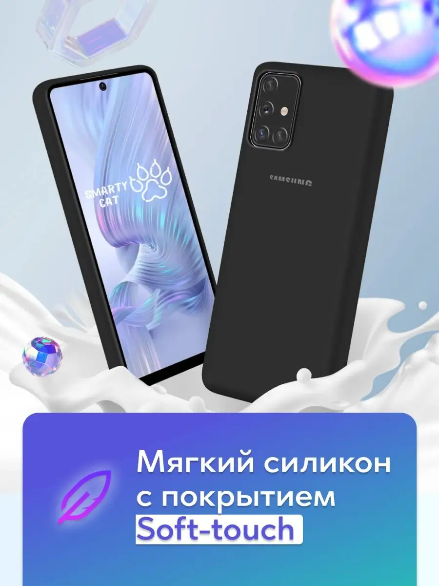 Силиконовый чехол для Samsung Galaxy A51 без рисунка smarty cat 29320670  купить за 418 ₽ в интернет-магазине Wildberries