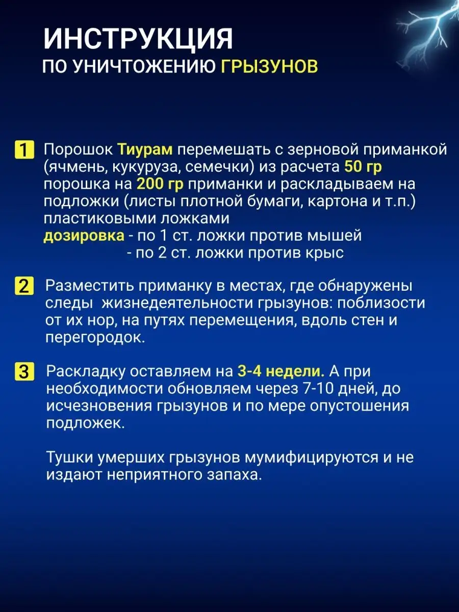 Тиурам кабельный порошок от тараканов 200 гр. Тиурам кабельный порошок  29320782 купить за 738 ₽ в интернет-магазине Wildberries