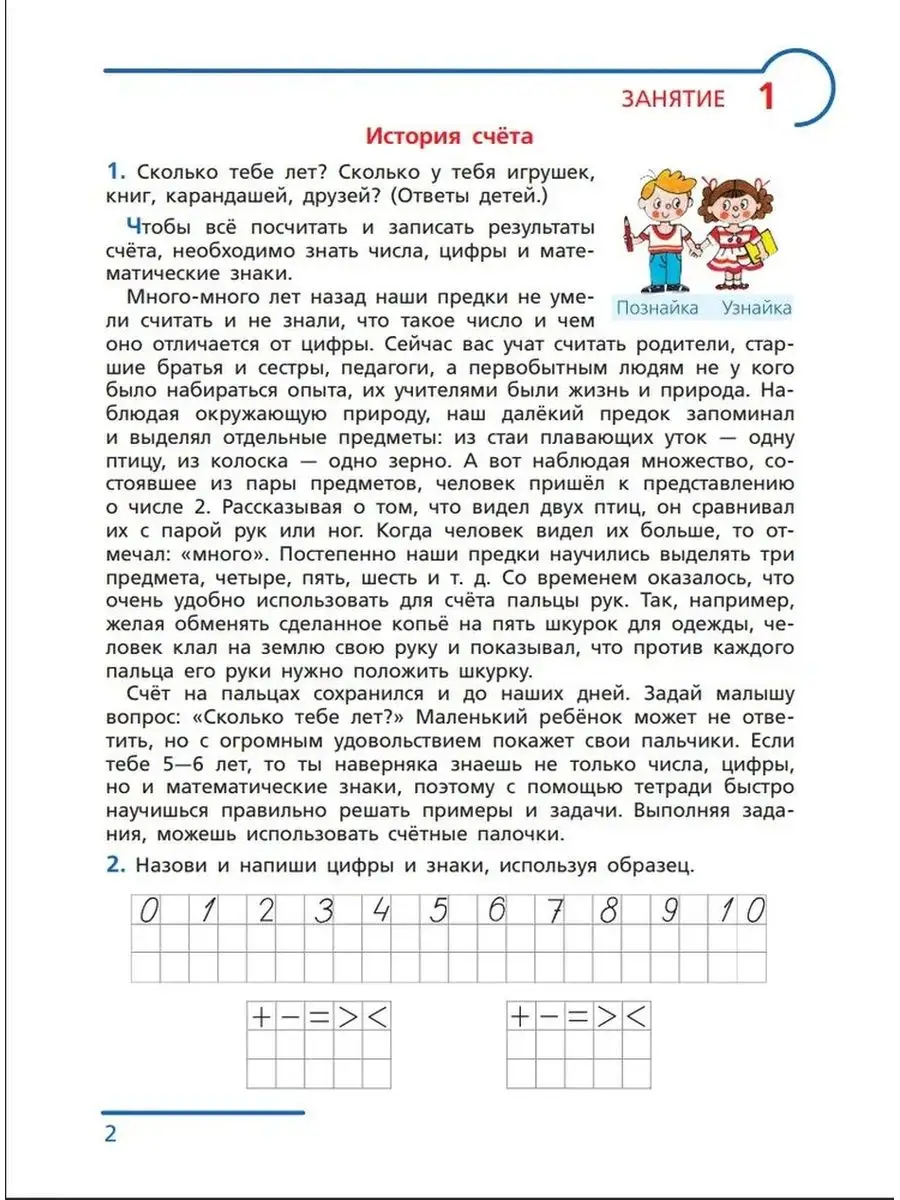 Примеры и задачи от 0 до 20 Рабочая тетрадь для детей 6-7 л Просвещение/Бином.  Лаборатория знаний 29321535 купить за 300 ₽ в интернет-магазине Wildberries