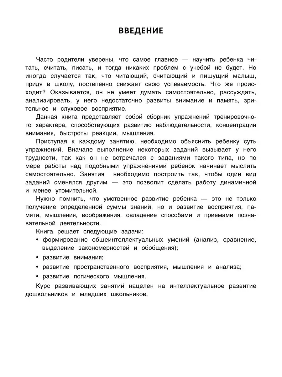 ВниманиУМ: Тренажер для мозга Издательство Феникс 29321867 купить за 203 ₽  в интернет-магазине Wildberries