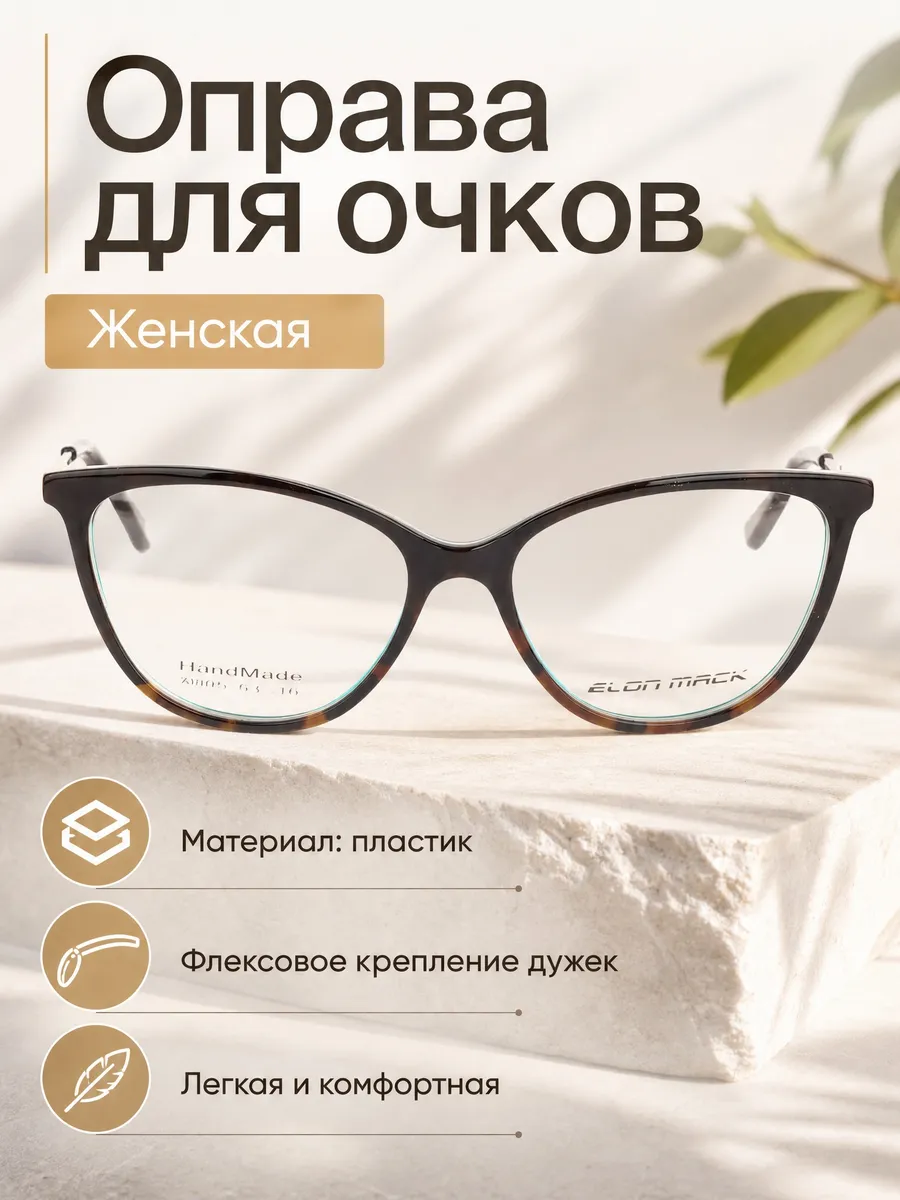 Оправа для очков женская кошачий глаз черный
