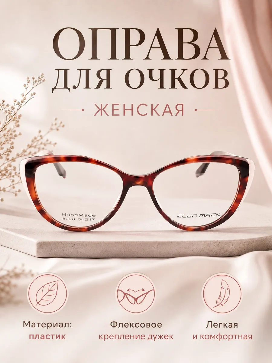 Оправа для очков женская кошачий глаз бордовый