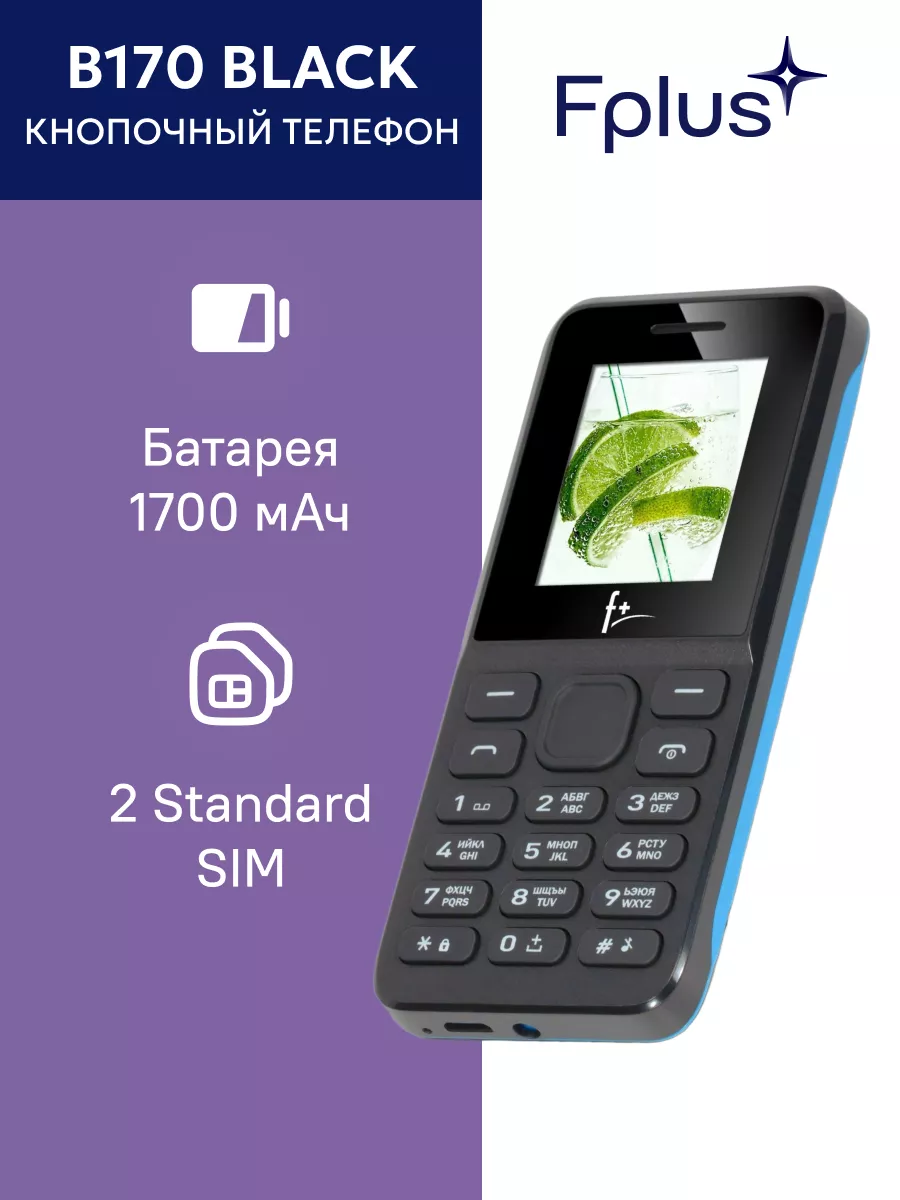 Мобильный телефон F+ B170 черный 2 SIM F+ 29322783 купить в  интернет-магазине Wildberries