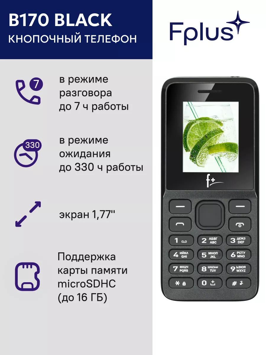 Мобильный телефон F+ B170 черный 2 SIM F+ 29322783 купить за 970 ₽ в  интернет-магазине Wildberries