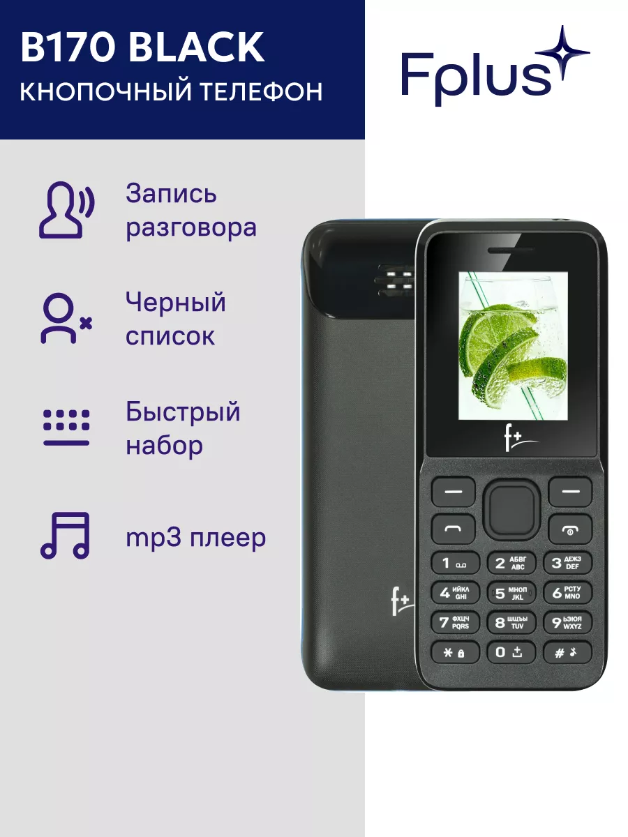 Мобильный телефон F+ B170 черный 2 SIM F+ 29322783 купить за 970 ₽ в  интернет-магазине Wildberries