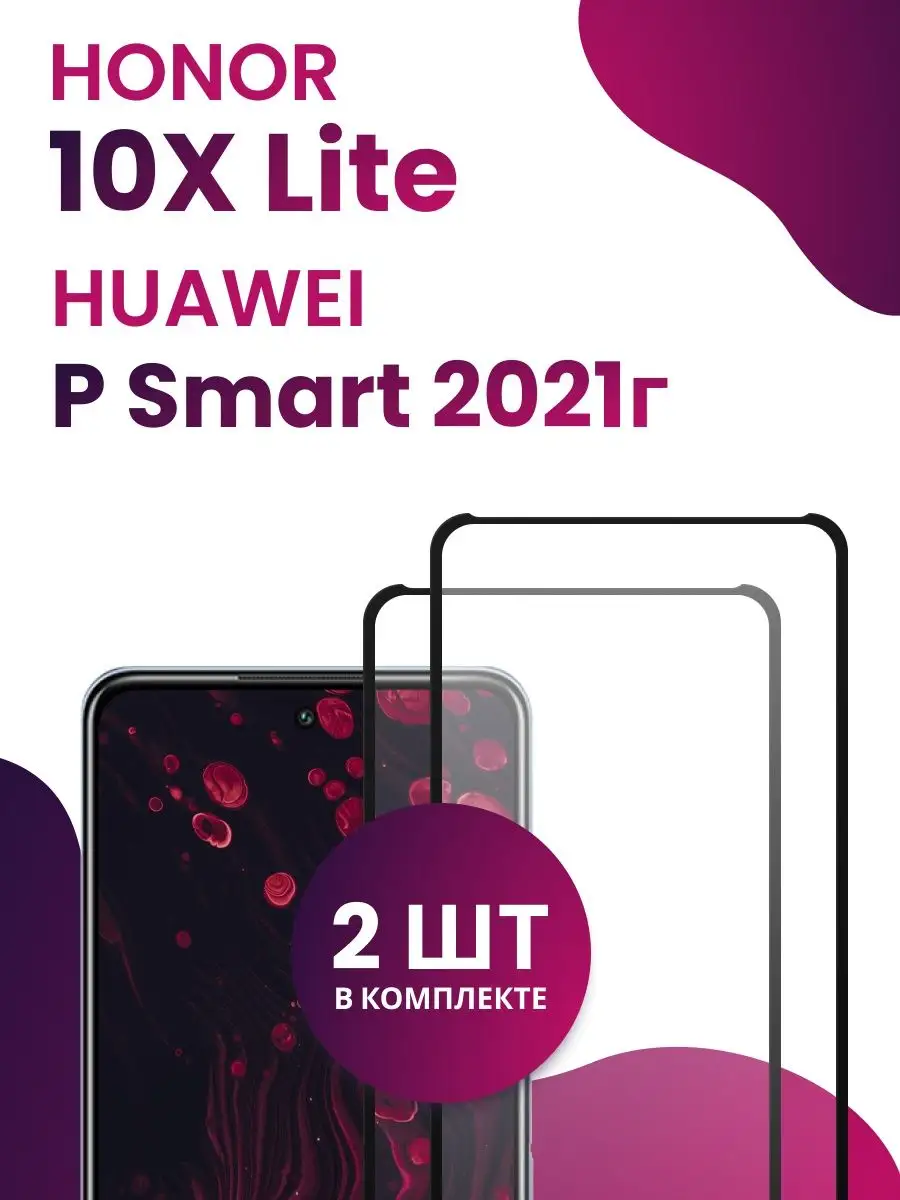 Защитное стекло на Huawei Honor 10X Lite Pastila 29323245 купить за 163 ₽ в  интернет-магазине Wildberries