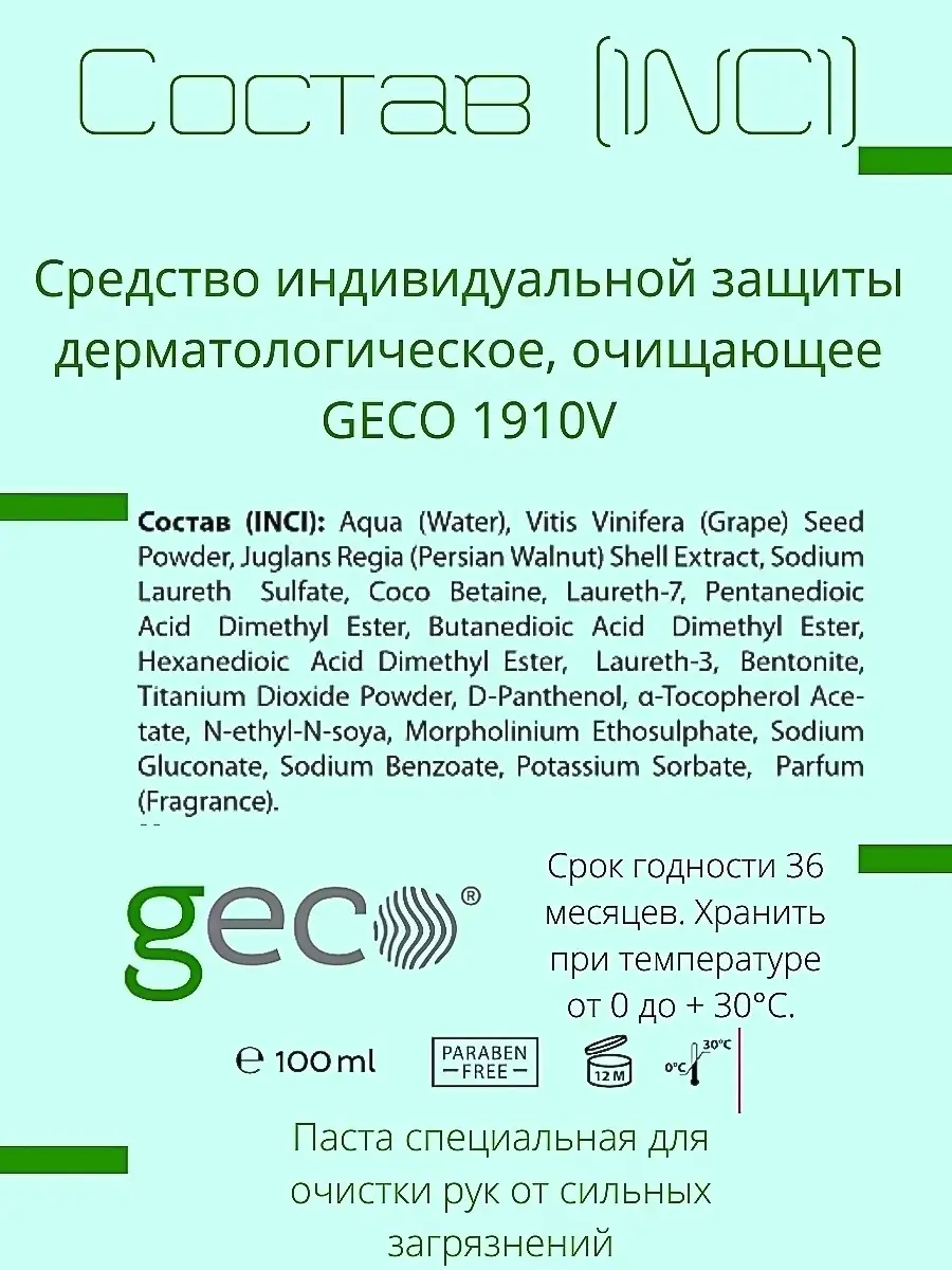 Паста для рук очищающая от сильных загрязнений 100 мл. GECO 29324061 купить  в интернет-магазине Wildberries