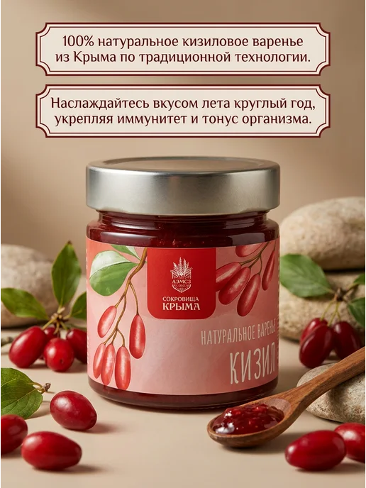 АЭМСЗ Сокровища Крыма Варенье из кизила алуштинское натуральное 230 г, 230 г, фото 2