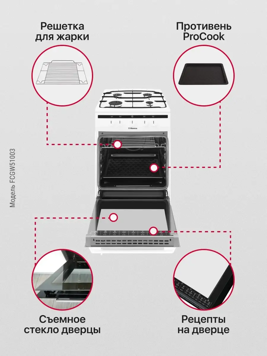 Газовая плита Hansa FCGW51003, газ-контроль духовки, белый Hansa 29326369  купить в интернет-магазине Wildberries