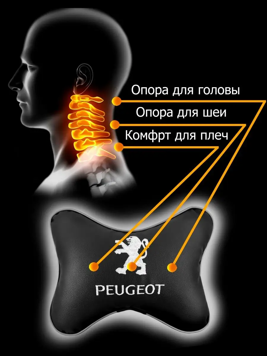 Автомобильная подушка для шеи в машину Пежо 1шт SkillFaster 29328780 купить  в интернет-магазине Wildberries