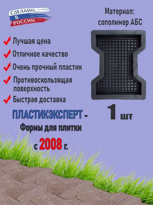 Пластикэксперт Форма тротуарной плитки "Катушка Сетка" Сополимер, вариант