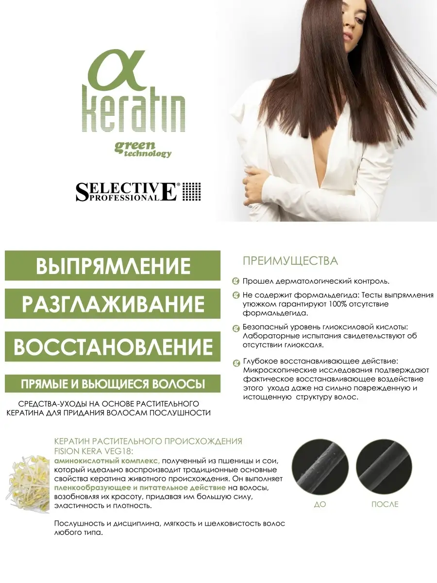 Маска спрей для волос несмываемая ALPHA KERATIN 150мл Selective  Professional 29329008 купить за 1 560 ₽ в интернет-магазине Wildberries